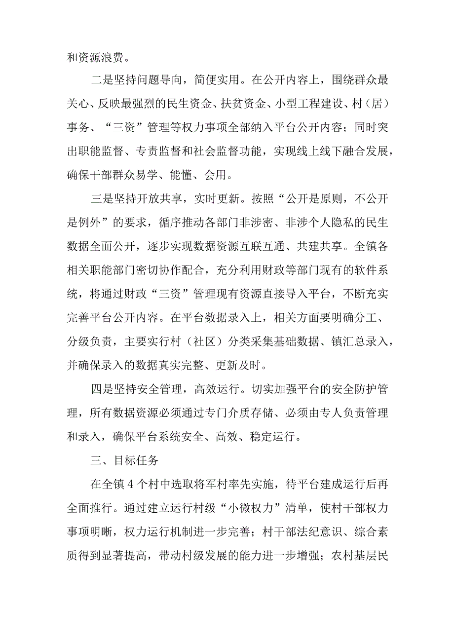 XX镇推进村级小微权力规范运行工作实施方案.docx_第2页