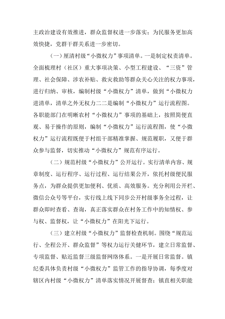 XX镇推进村级小微权力规范运行工作实施方案.docx_第3页