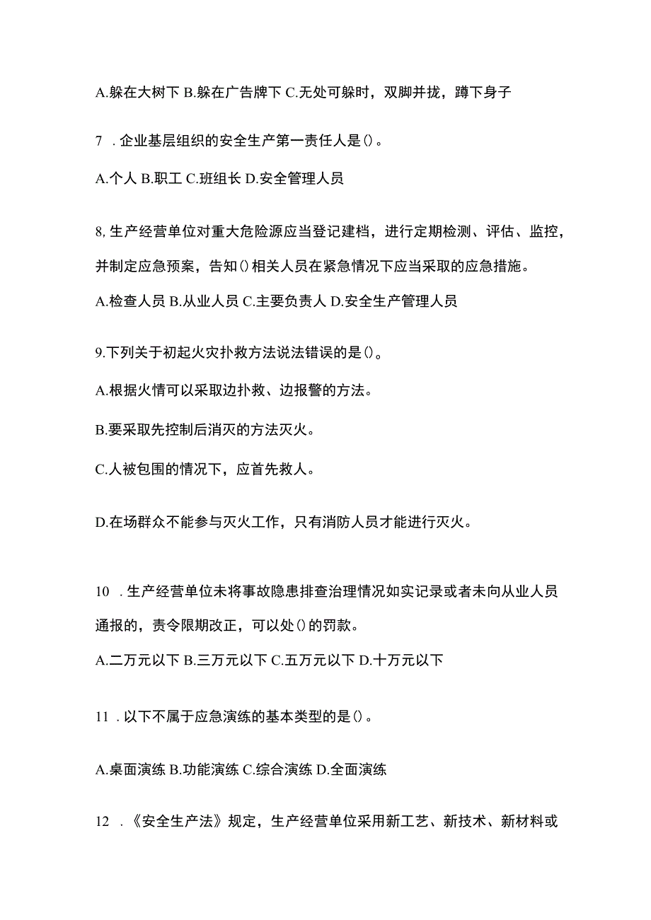 2023浙江安全生产月知识测试及答案.docx_第2页