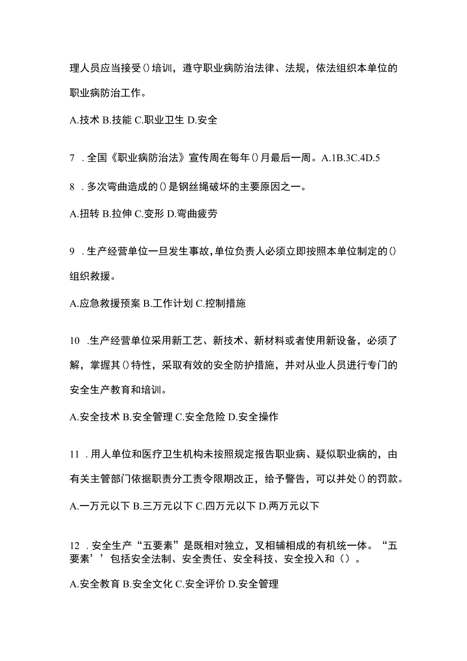 2023年黑龙江省安全生产月知识主题试题含参考答案_001.docx_第2页