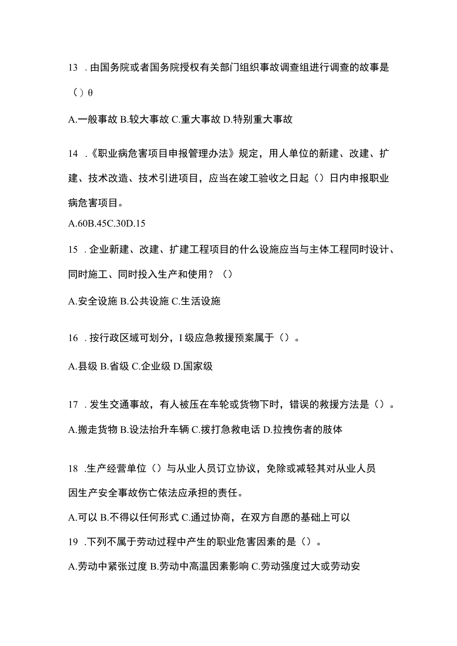 2023年黑龙江省安全生产月知识主题试题含参考答案_001.docx_第3页