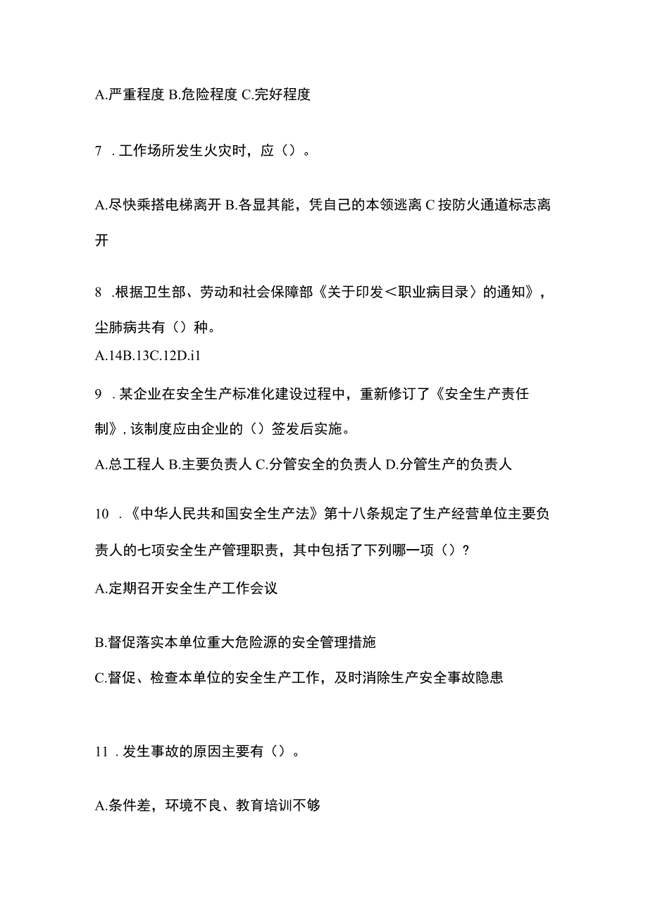 2023年黑龙江安全生产月知识模拟测试及答案.docx_第2页