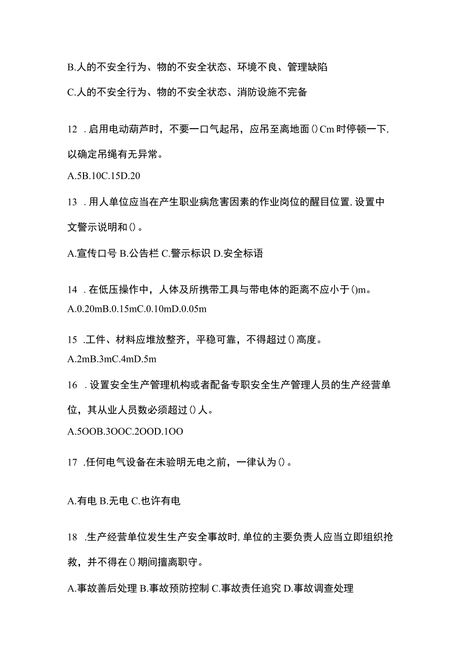 2023年黑龙江安全生产月知识模拟测试及答案.docx_第3页