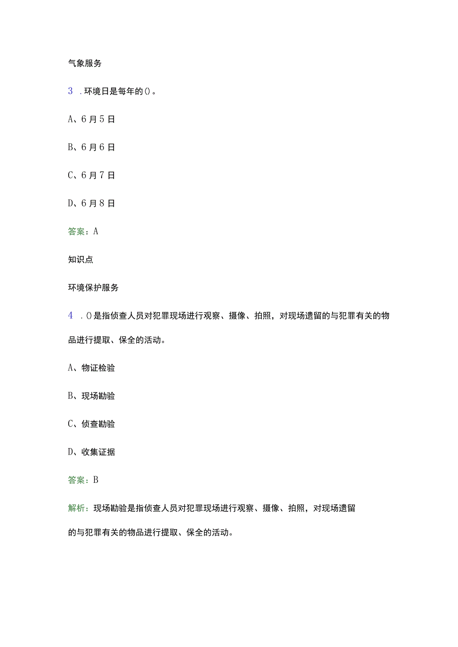 2023年常州市钟楼区社区工作者笔试试题及答案解析word版.docx_第2页