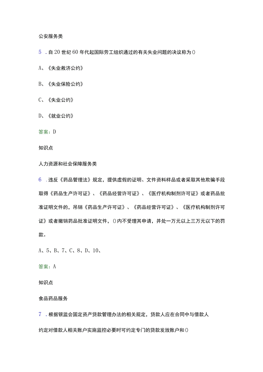 2023年常州市钟楼区社区工作者笔试试题及答案解析word版.docx_第3页