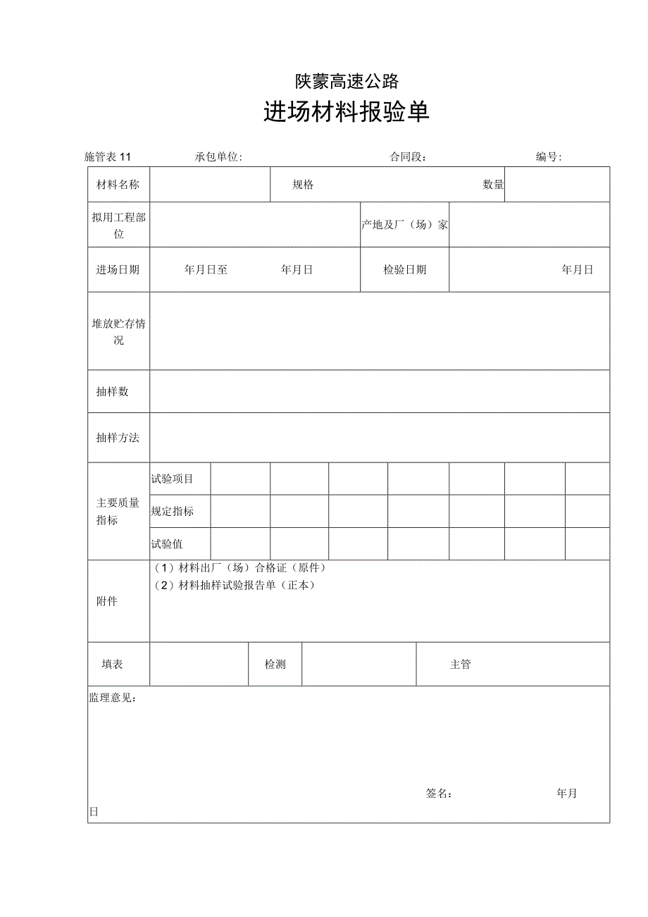 116工程文档范本.docx_第1页