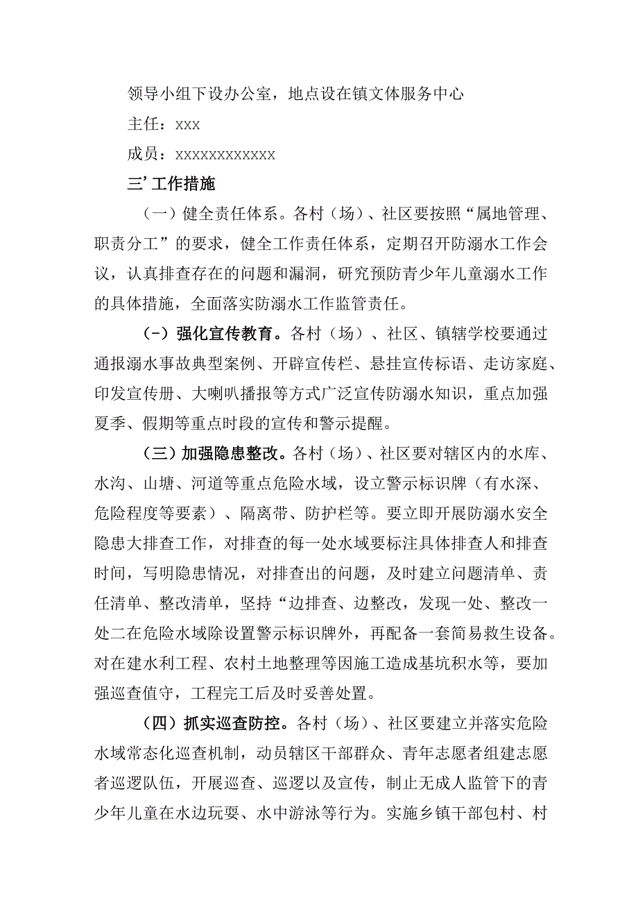 XX镇预防青少年儿童溺水工作实施方案.docx_第2页