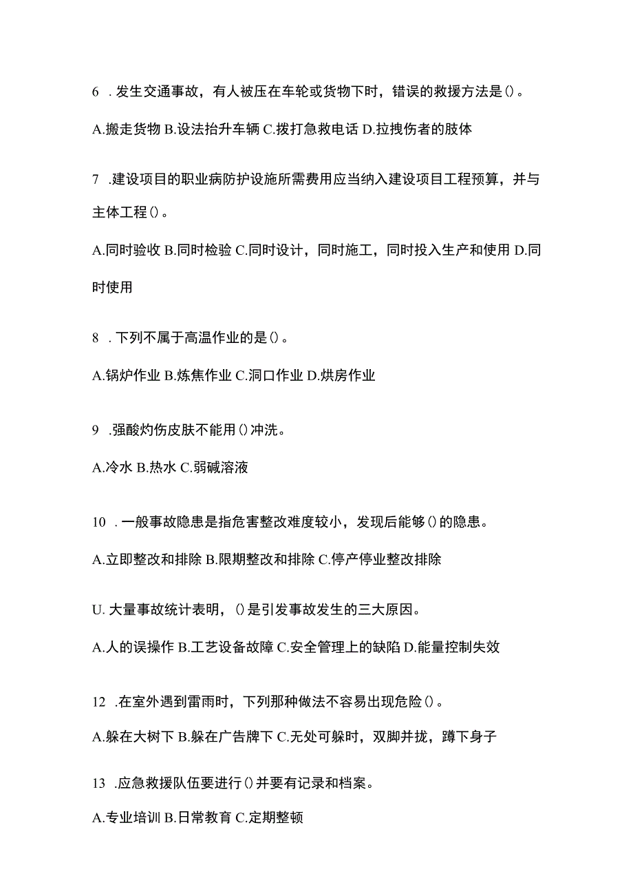 2023浙江安全生产月知识竞赛考试及答案.docx_第2页