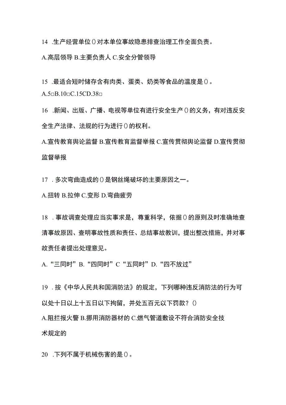 2023浙江安全生产月知识竞赛考试及答案.docx_第3页