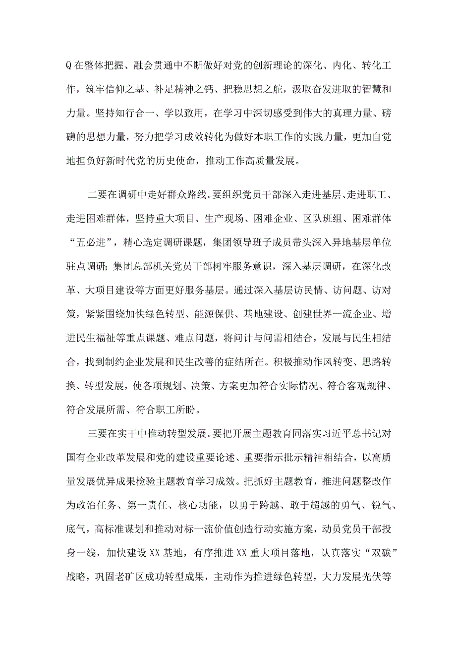 2023年二季度党课讲稿7篇合编04.docx_第3页