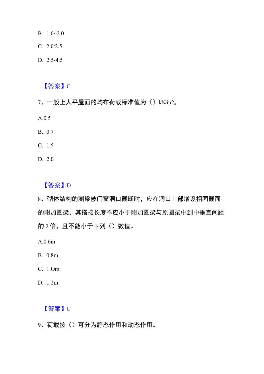 20232023年二级注册建筑师之建筑结构与设备综合检测试卷B卷含答案.docx_第3页