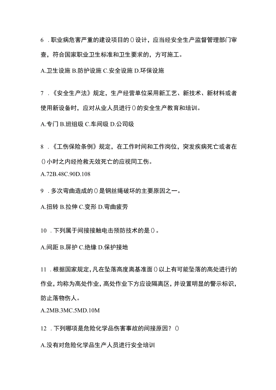 2023年黑龙江省安全生产月知识竞赛考试附参考答案.docx_第2页