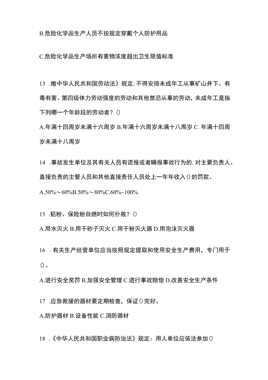 2023年黑龙江省安全生产月知识竞赛考试附参考答案.docx_第3页