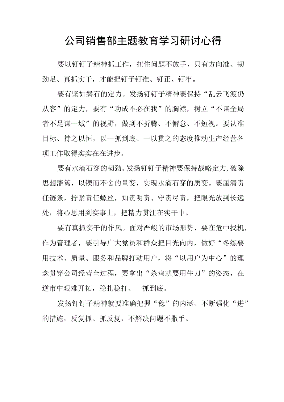 2023年主题教育读书班心得体会研讨发言稿范文精选3篇.docx_第3页