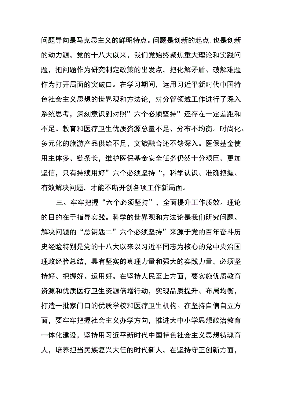 2023年主题教育读书班上的发言三篇精选集锦.docx_第2页