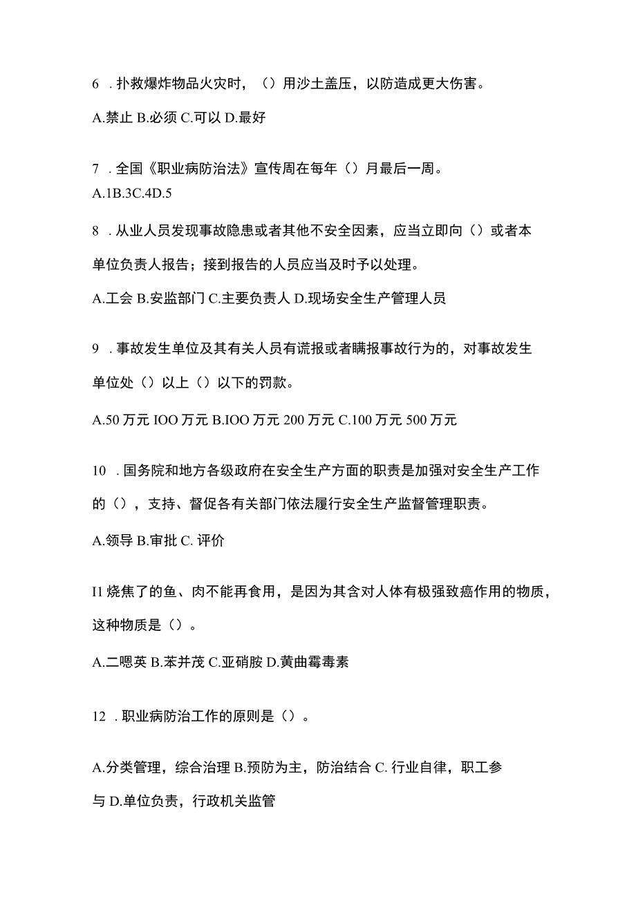 2023浙江省安全生产月知识培训考试试题含答案.docx_第2页