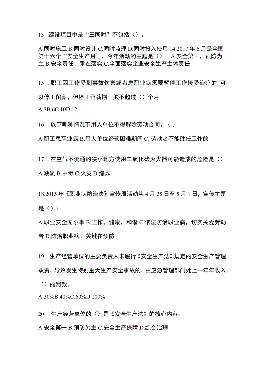 2023浙江省安全生产月知识培训考试试题含答案.docx_第3页