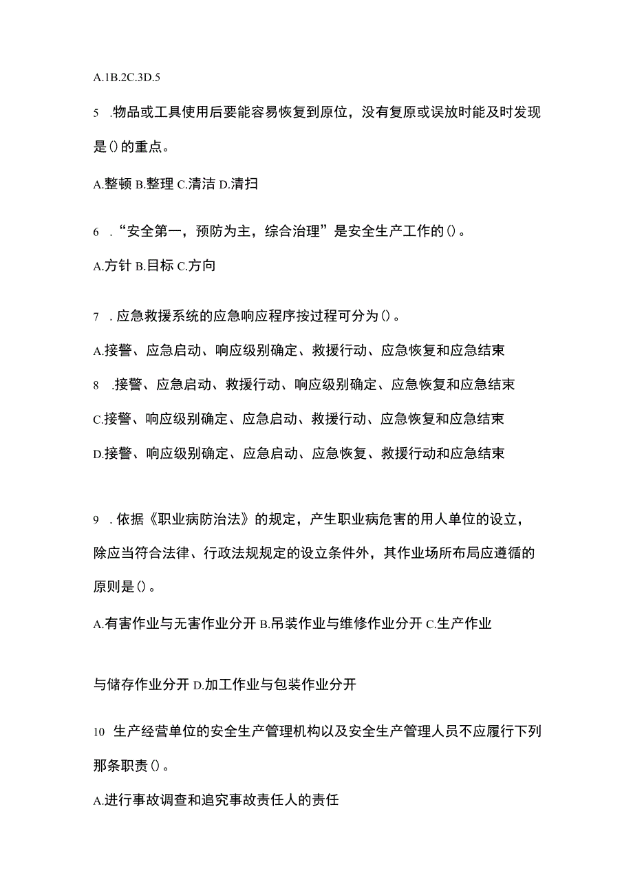 2023浙江安全生产月知识培训考试试题含参考答案.docx_第2页