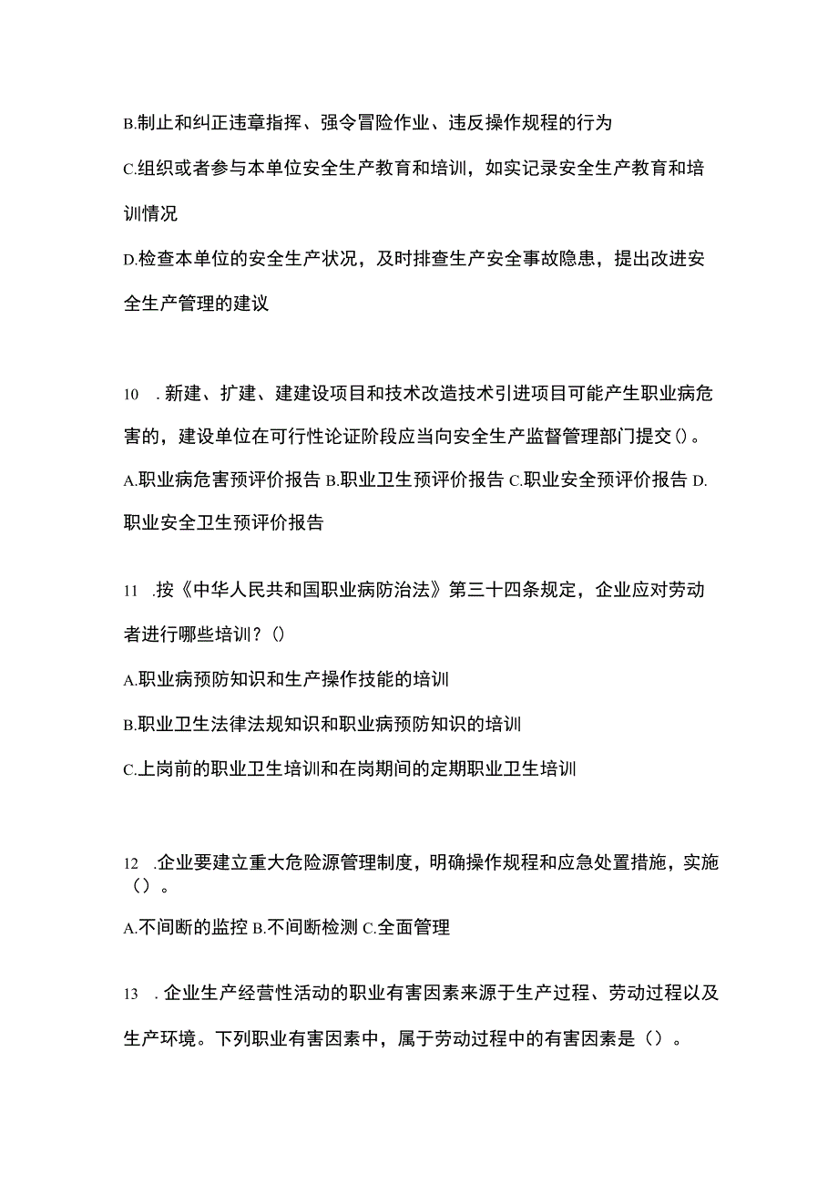 2023浙江安全生产月知识培训考试试题含参考答案.docx_第3页