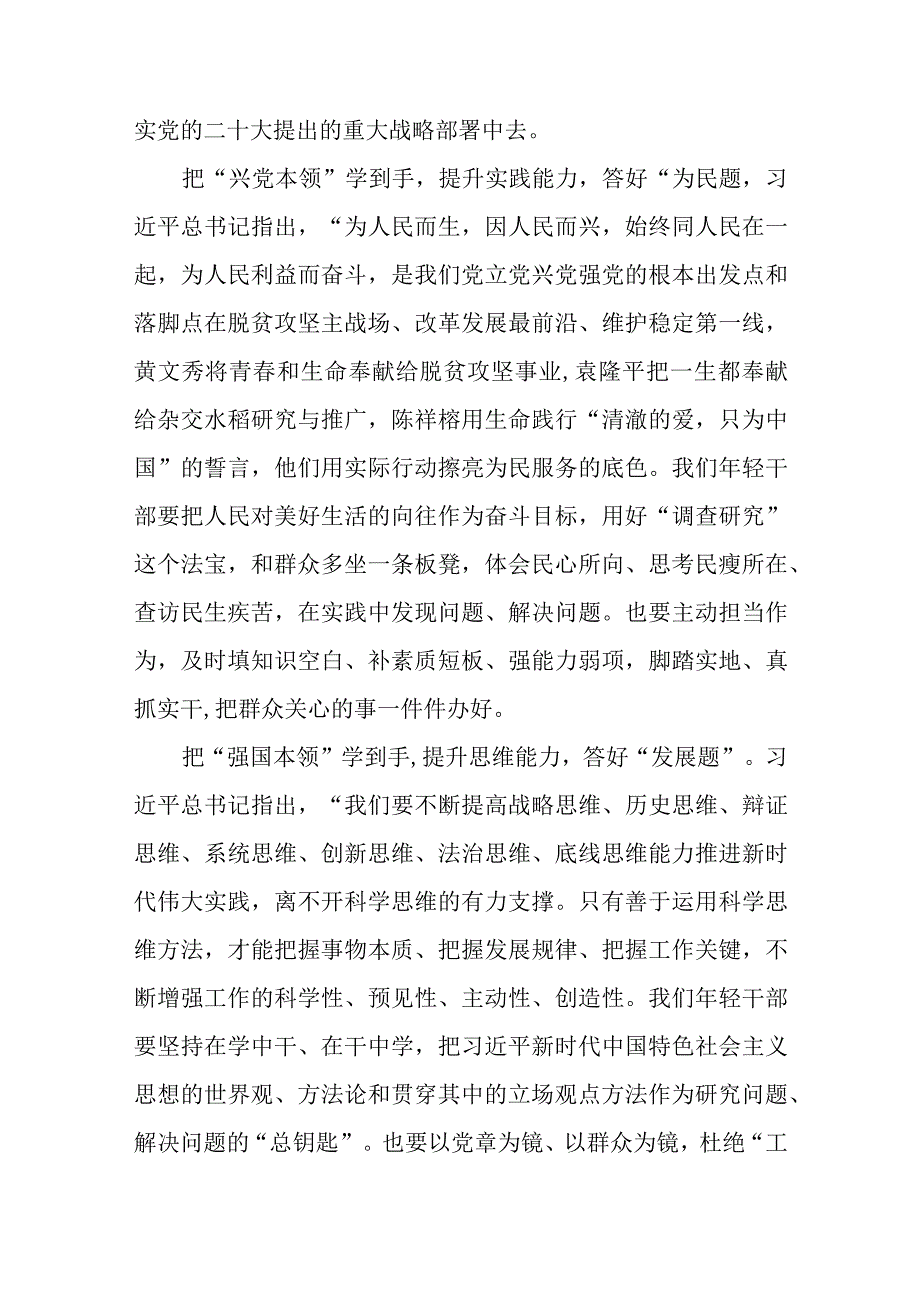 2023主题教育以学增智专题学习研讨交流心得体会发言材料最新精选版八篇.docx_第2页