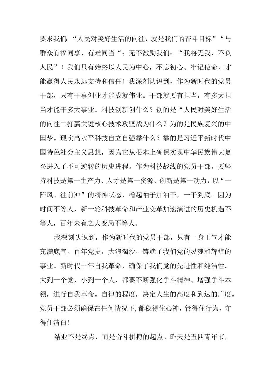 2023年主题教育读书班心得体会研讨发言稿精选3篇集合.docx_第2页