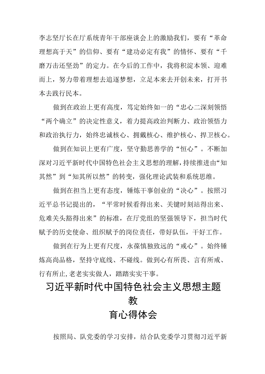 2023年主题教育读书班心得体会研讨发言稿精选3篇集合.docx_第3页