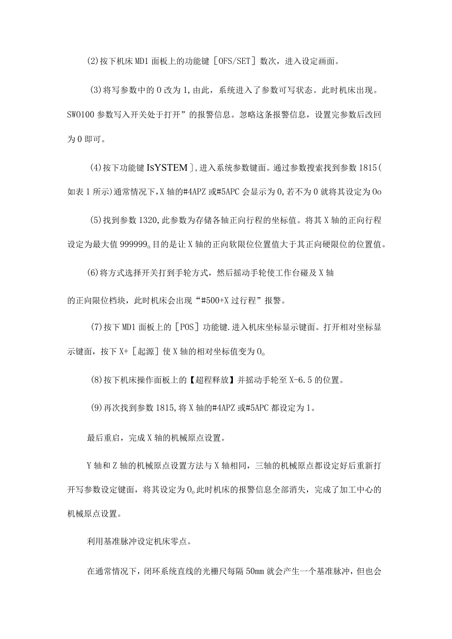 FANUC数控机床机械原点的设置及回零常见故障分析.docx_第3页