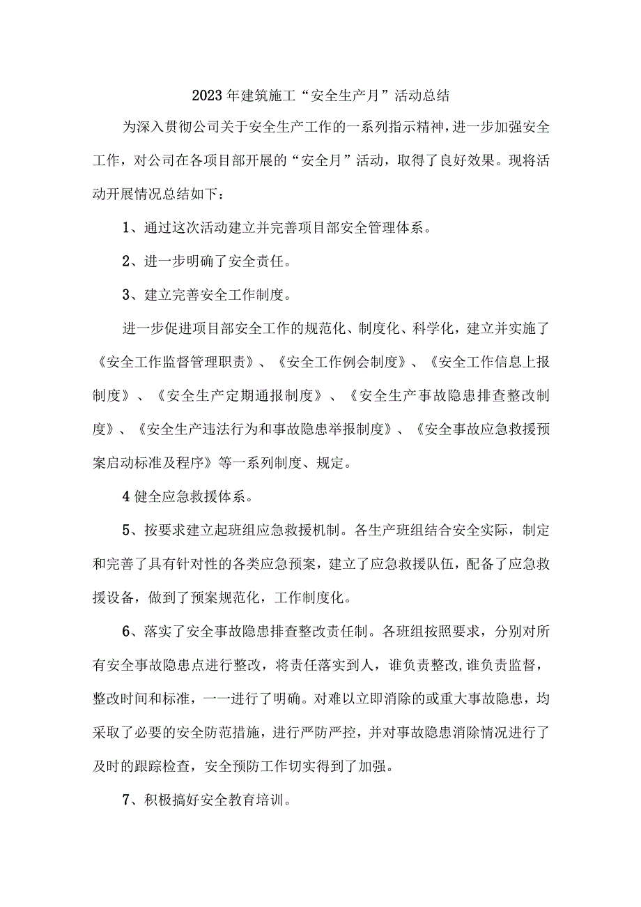 2023年国企单位建筑施工项目部安全生产月活动方案及总结 合计8份.docx_第1页