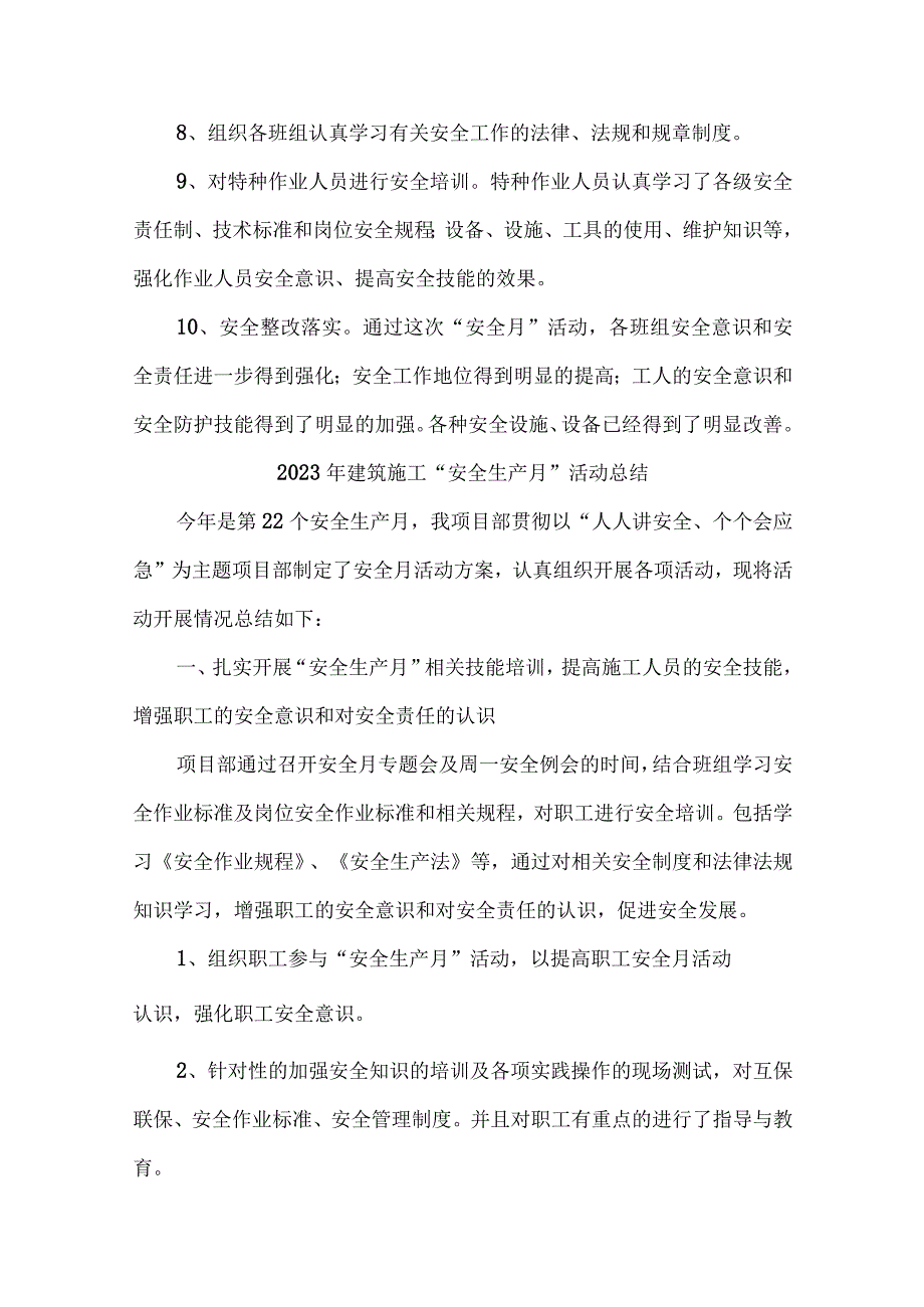 2023年国企单位建筑施工项目部安全生产月活动方案及总结 合计8份.docx_第2页