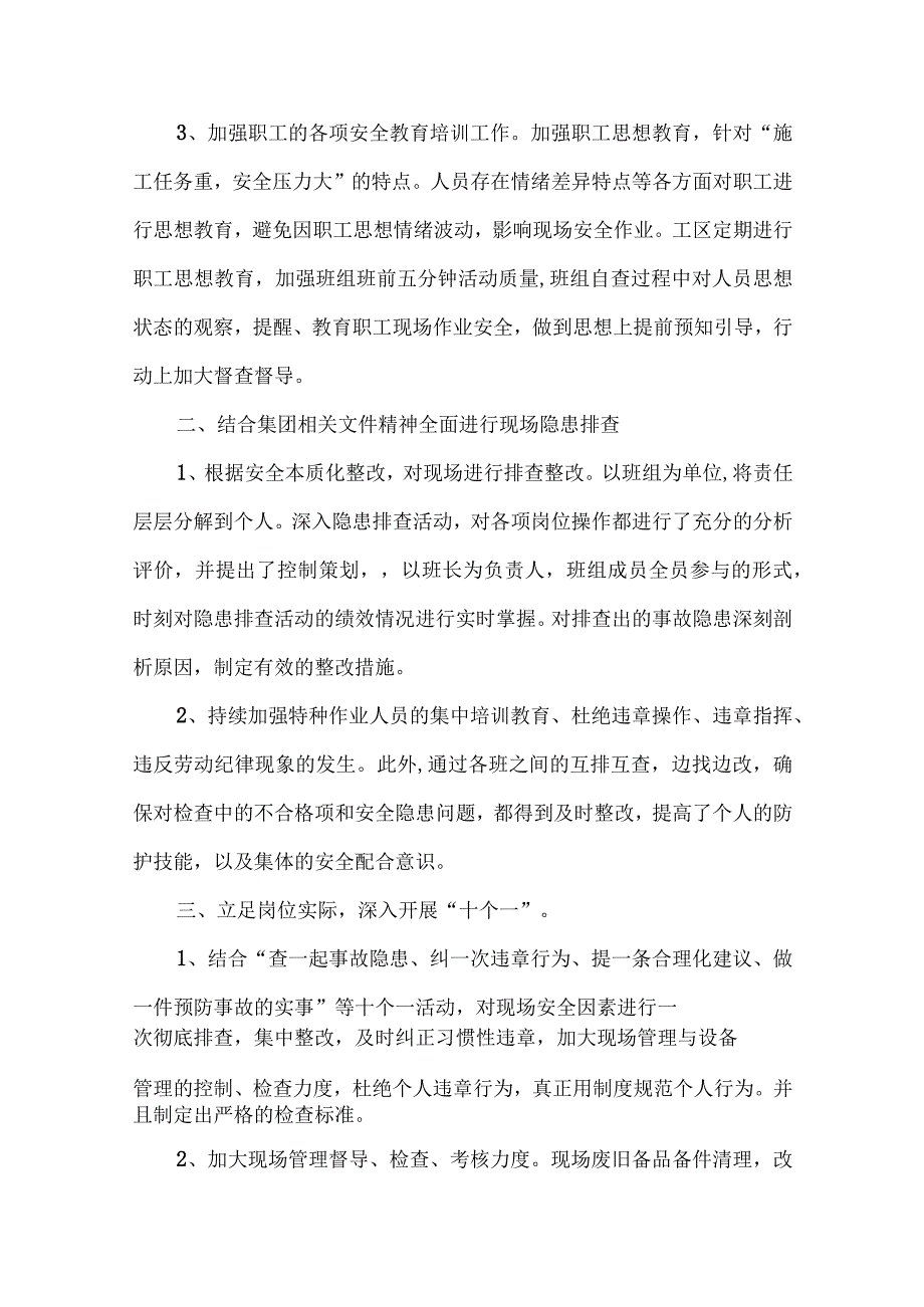 2023年国企单位建筑施工项目部安全生产月活动方案及总结 合计8份.docx_第3页