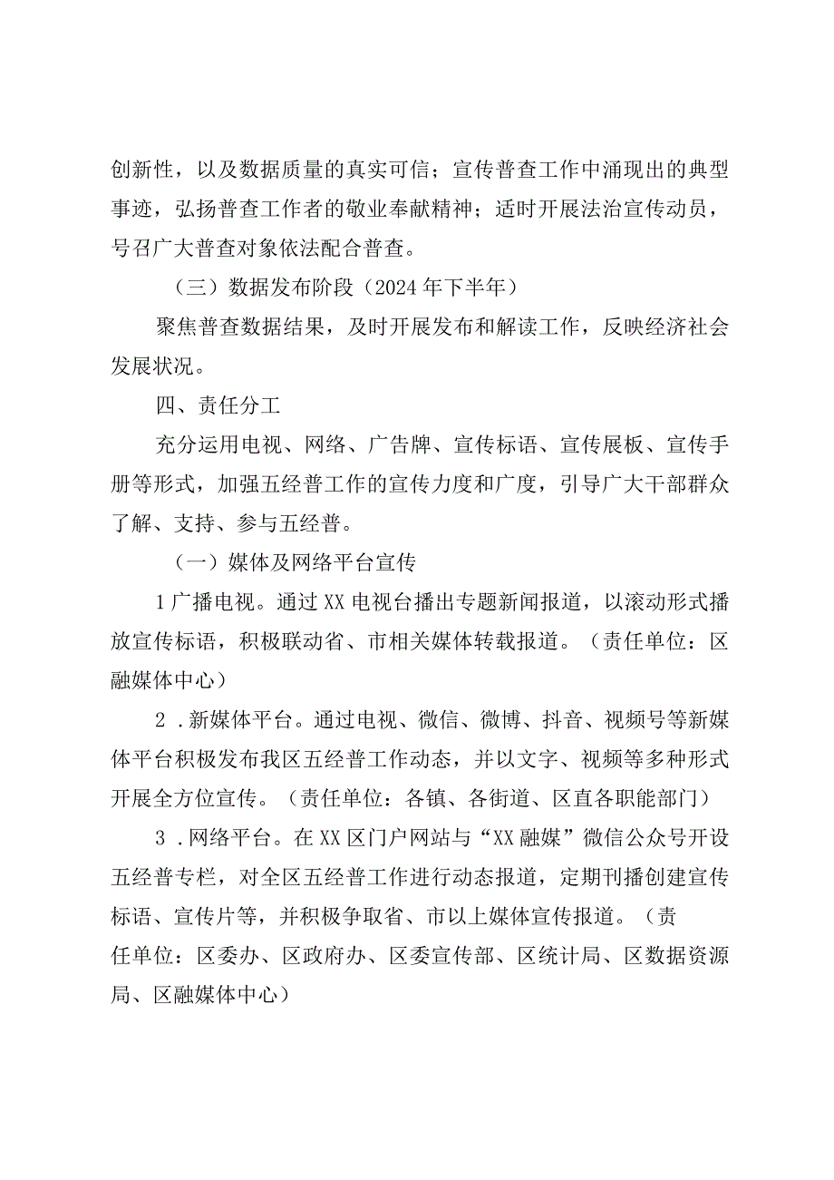 XX区第五次全国经济普查宣传工作方案.docx_第3页