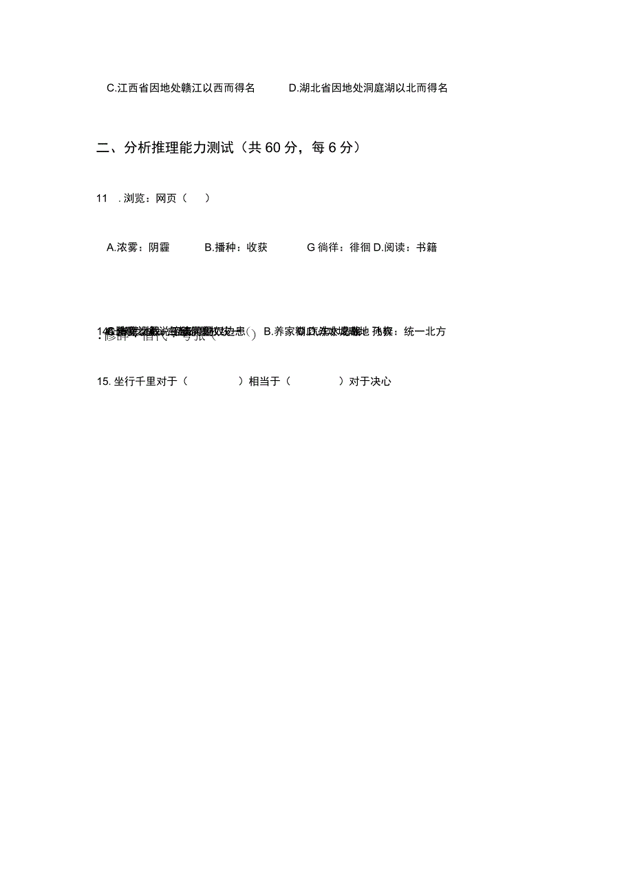 2023年单独招生模拟试卷 2.docx_第3页