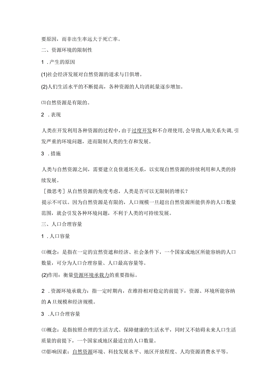 20232023学年新湘教版必修二 13人口容量 学案1.docx_第2页