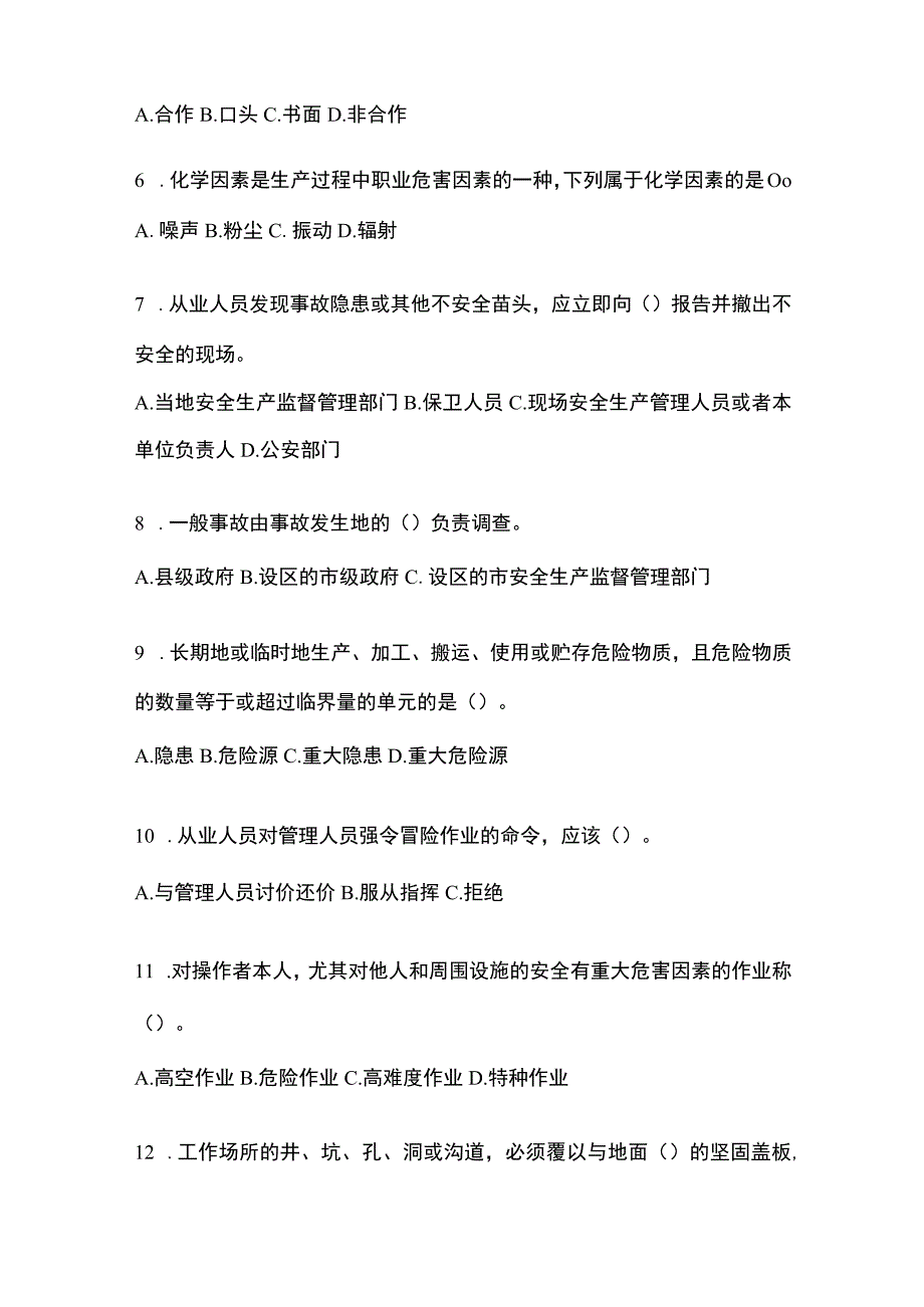 2023年黑龙江省安全生产月知识竞赛竞答试题附参考答案.docx_第2页