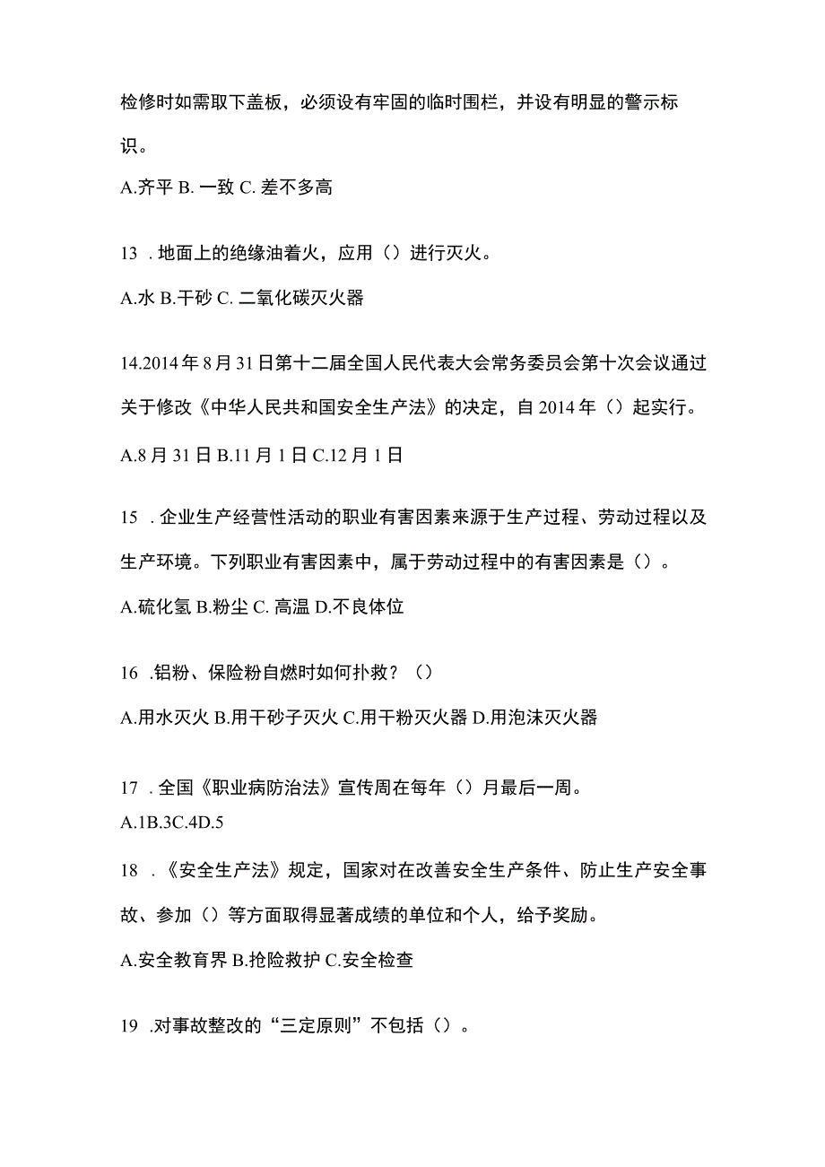 2023年黑龙江省安全生产月知识竞赛竞答试题附参考答案.docx_第3页