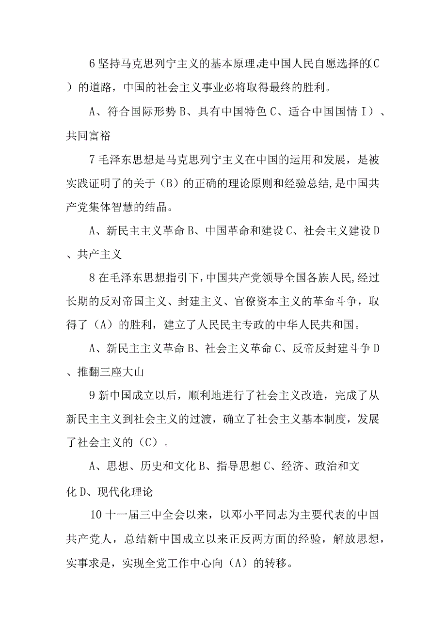 2023年党章党规党纪学习知识测试题库及答案.docx_第2页