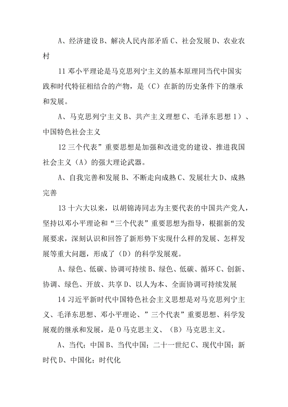 2023年党章党规党纪学习知识测试题库及答案.docx_第3页