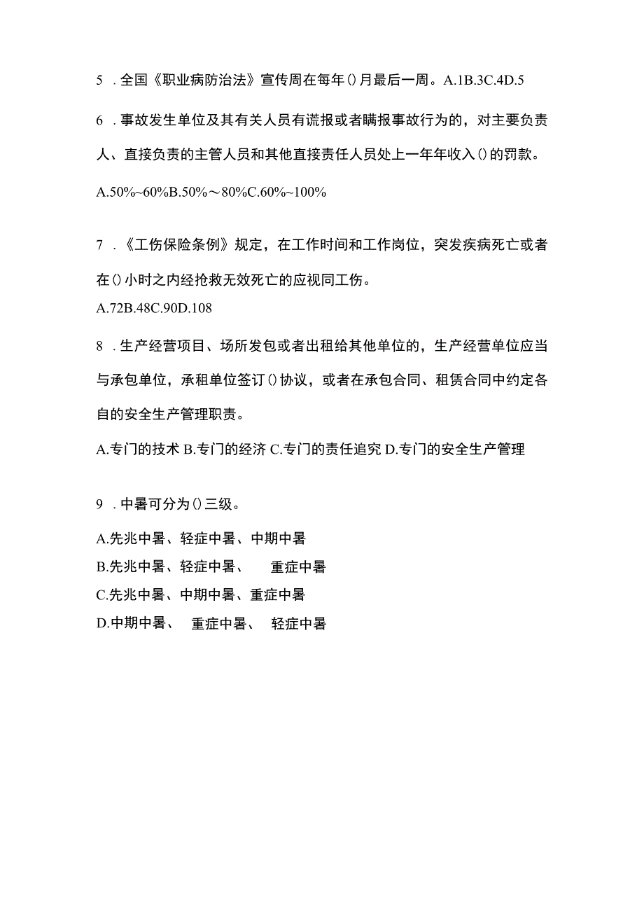 2023年黑龙江安全生产月知识培训测试试题及参考答案.docx_第2页