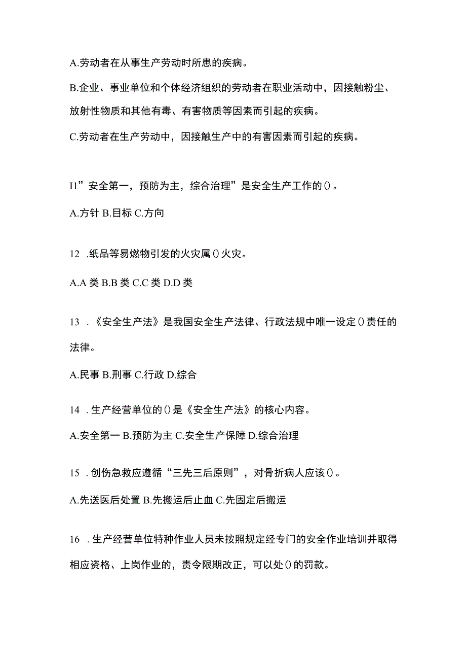 2023年黑龙江安全生产月知识培训测试试题及参考答案.docx_第3页