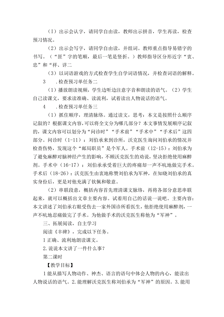 11《军神》一等奖创新教学设计共2个课时.docx_第2页