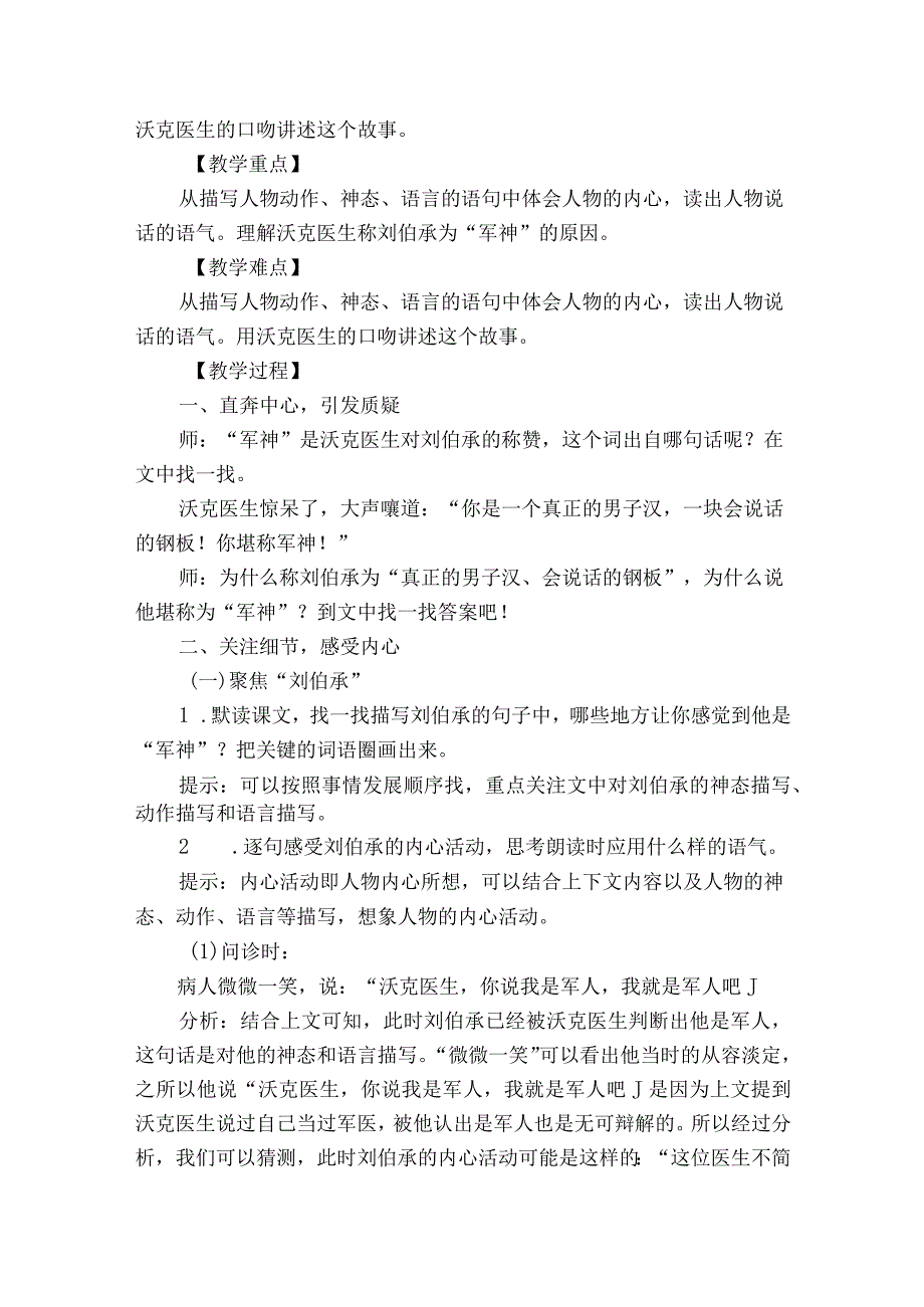 11《军神》一等奖创新教学设计共2个课时.docx_第3页