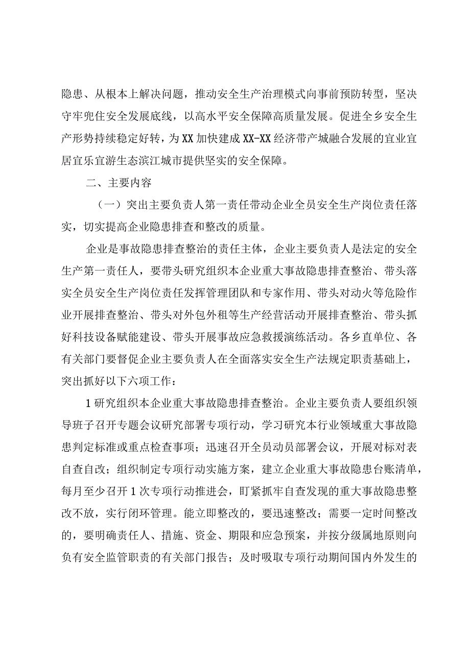 XX乡重大事故隐患专项排查整治2023行动工作方案.docx_第2页