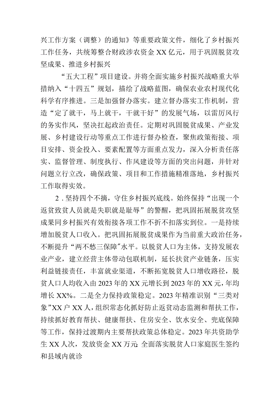 2023年县实施乡村振兴战略情况的调研报告汇报现状问题及对策建议.docx_第2页