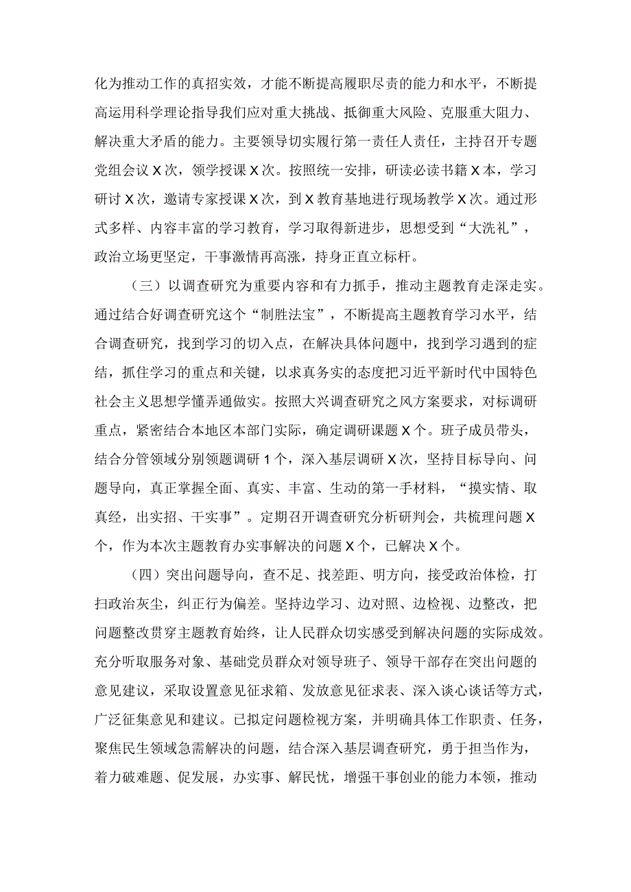 2023年主题教育阶段性情况汇报材料及集中学习研讨发言材料汇编三篇.docx_第2页