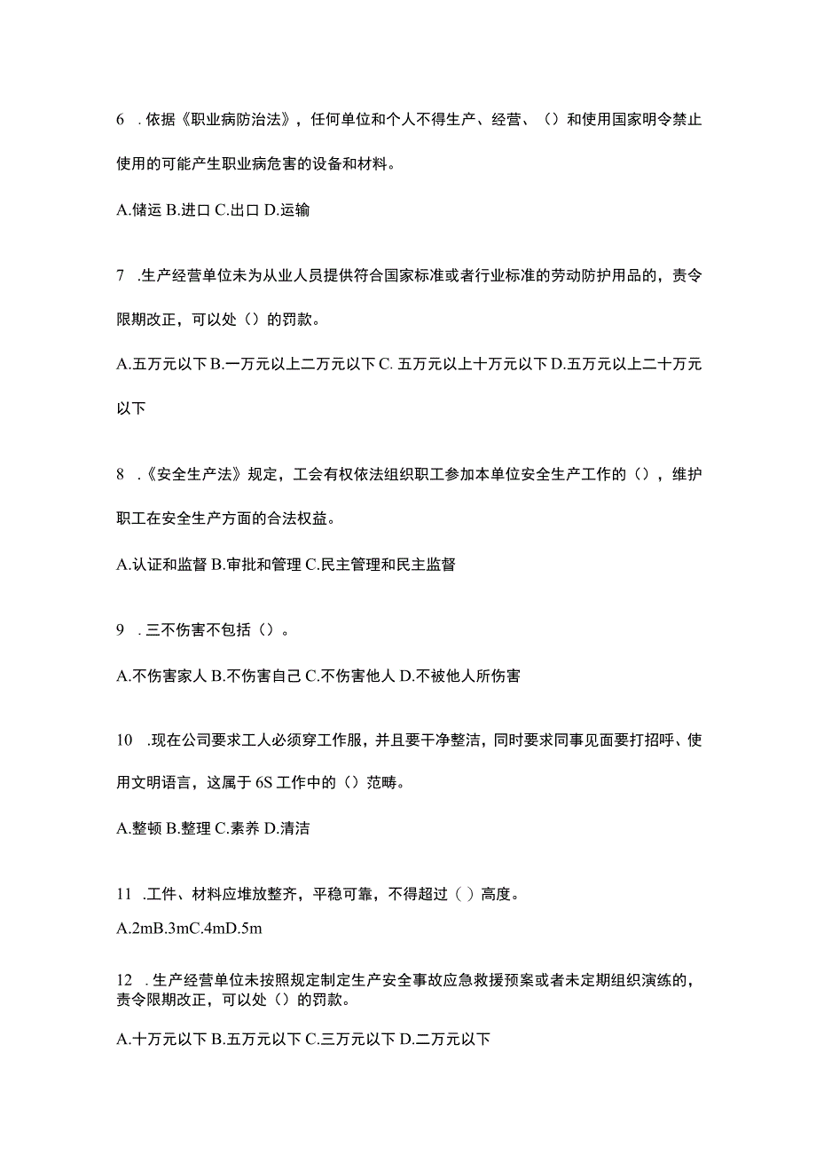 2023浙江省安全生产月知识培训测试试题及答案.docx_第2页