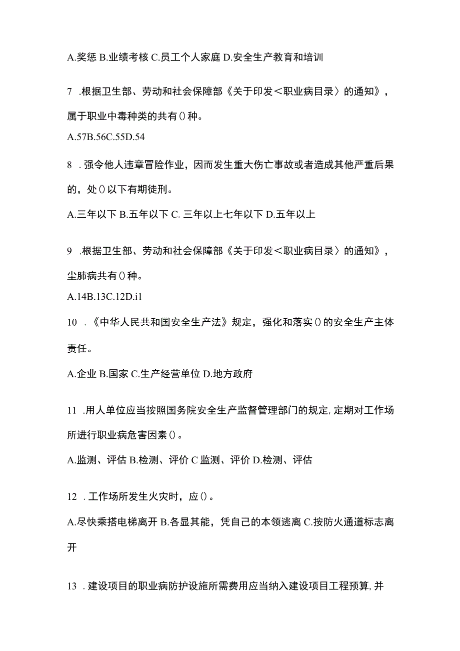 2023年黑龙江安全生产月知识培训测试及答案_001.docx_第2页