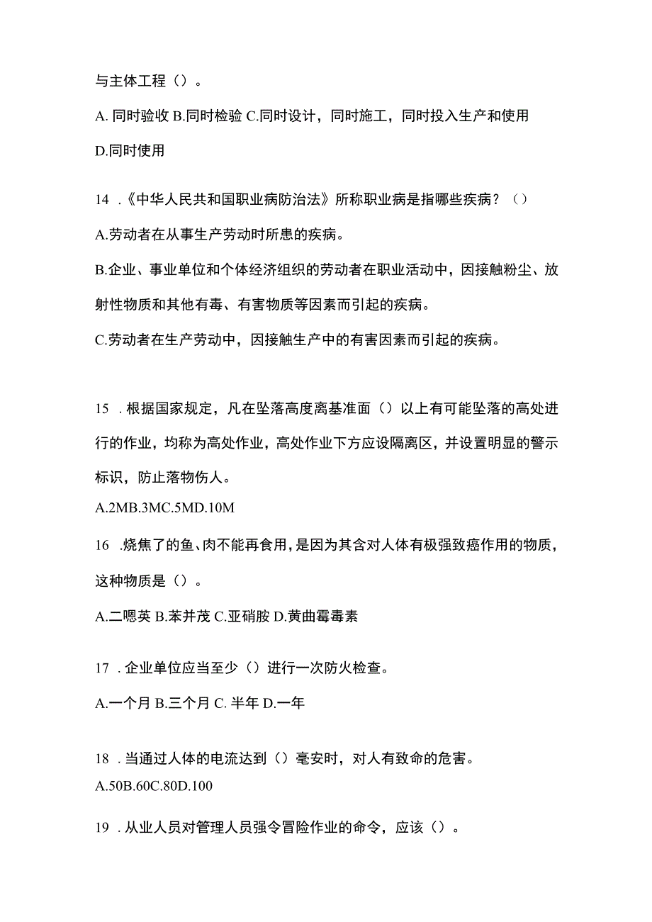 2023年黑龙江安全生产月知识培训测试及答案_001.docx_第3页