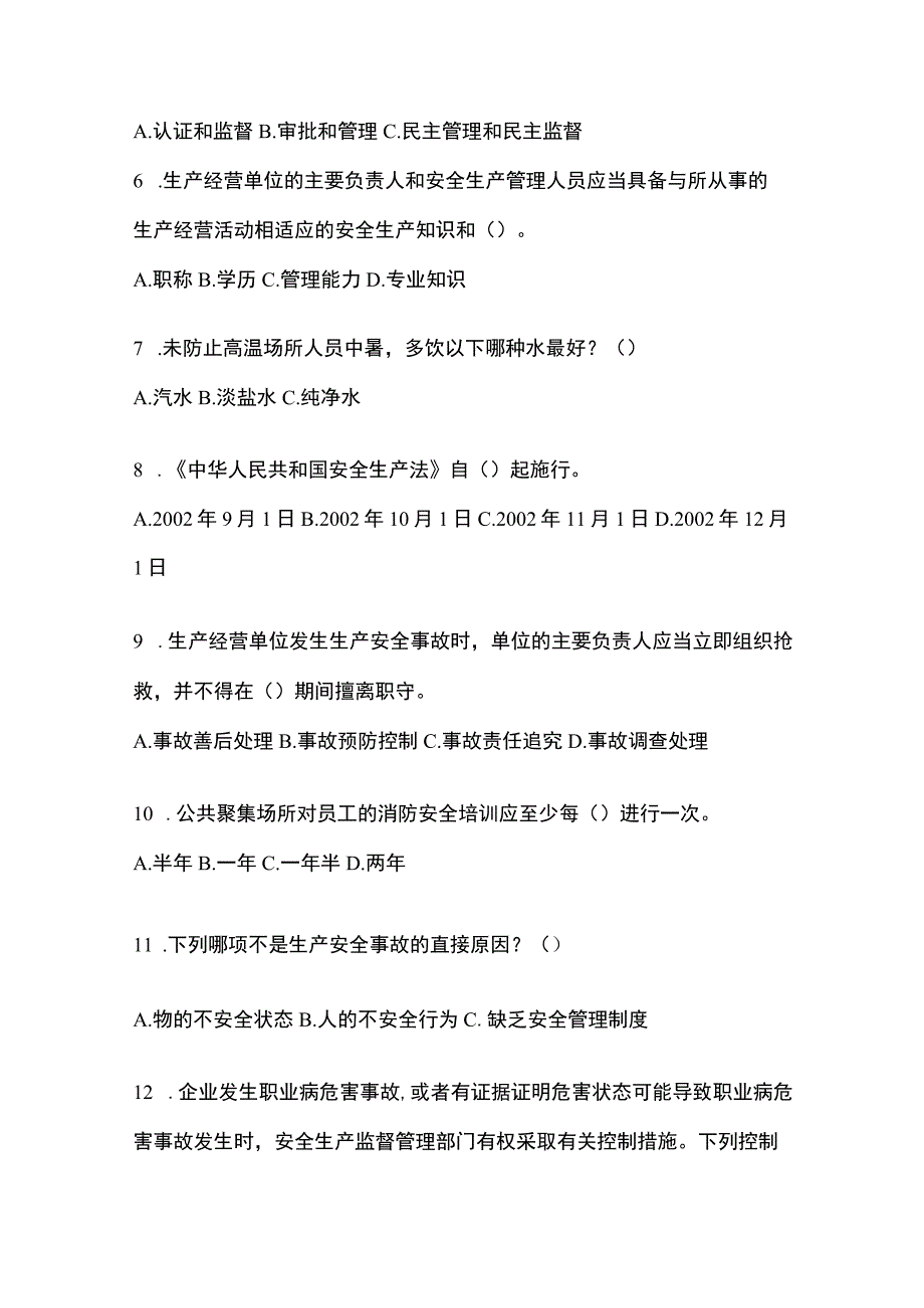 2023年黑龙江省安全生产月知识主题测题附答案.docx_第2页