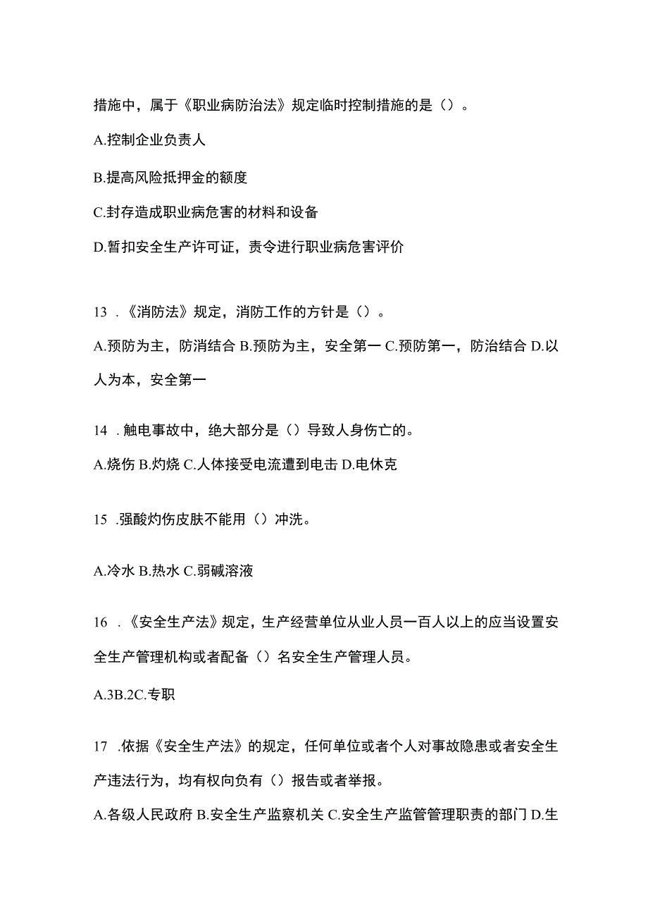 2023年黑龙江省安全生产月知识主题测题附答案.docx_第3页