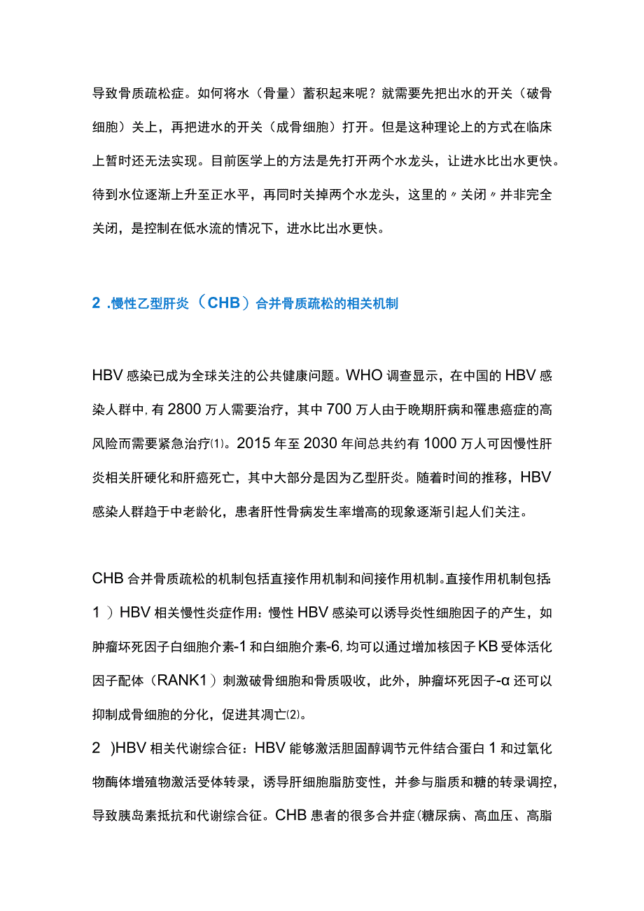 2023慢乙肝合并骨质疏松症的预防与治疗.docx_第2页